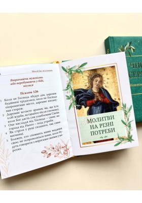 Чиста серцем. Молитовник жінки (класичні ікони)